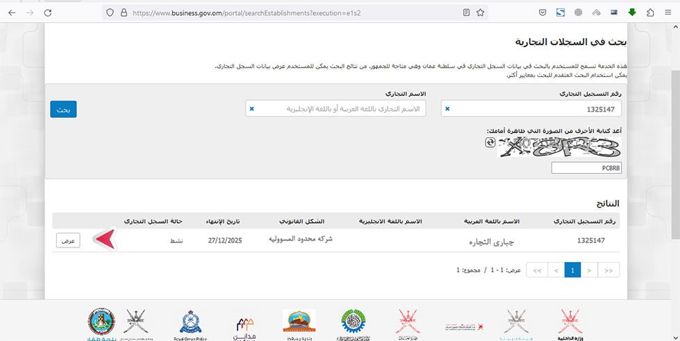 صحت سنجی نام و مشخصات شرکت در عمان4